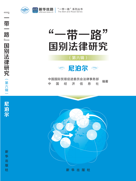 尼泊尔