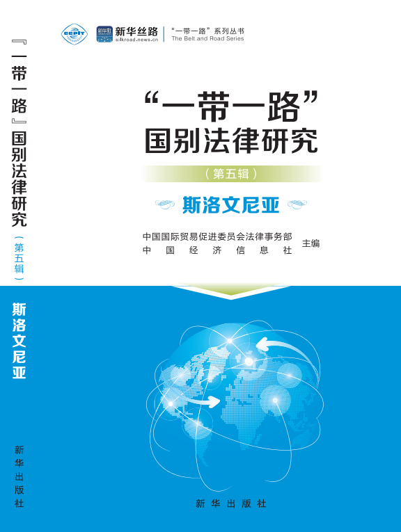 斯洛文尼亚