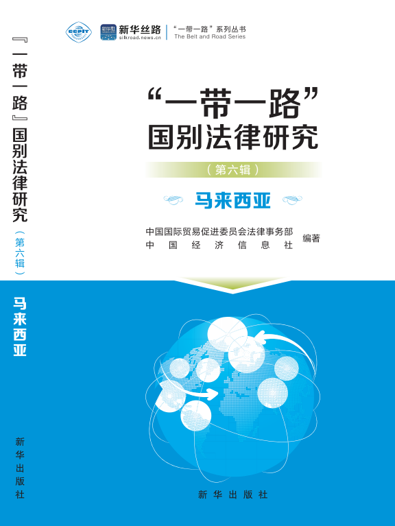 马来西亚